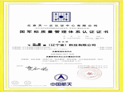 GJB9001C质量管理体系认证