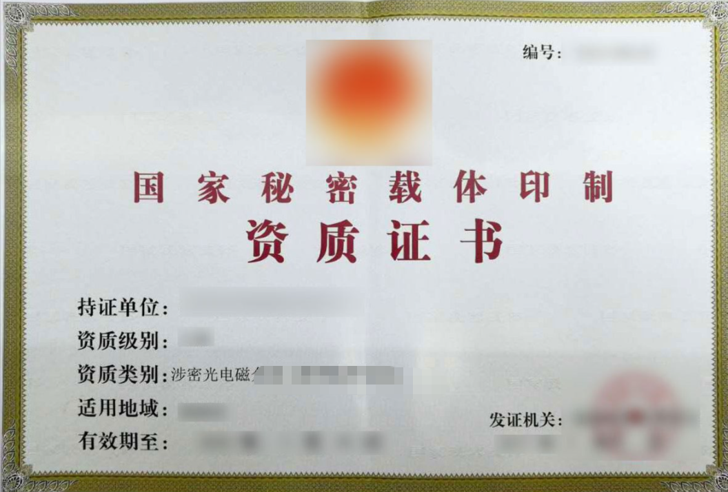 国家秘密载体印制资质咨询指导